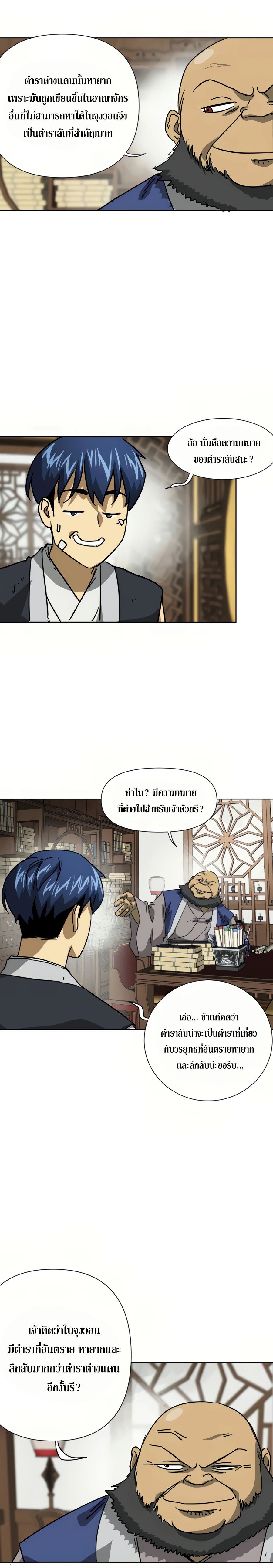 Infinite Level Up In Murim ตอนที่ 101 21