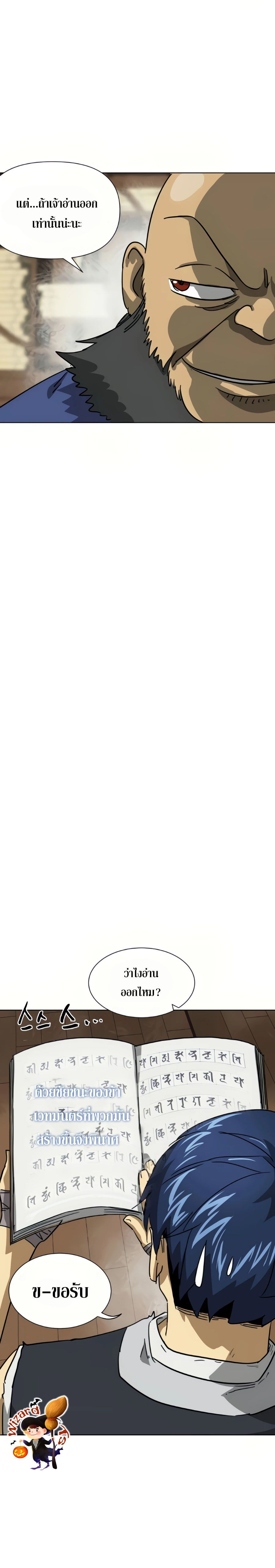 Infinite Level Up In Murim ตอนที่ 101 23