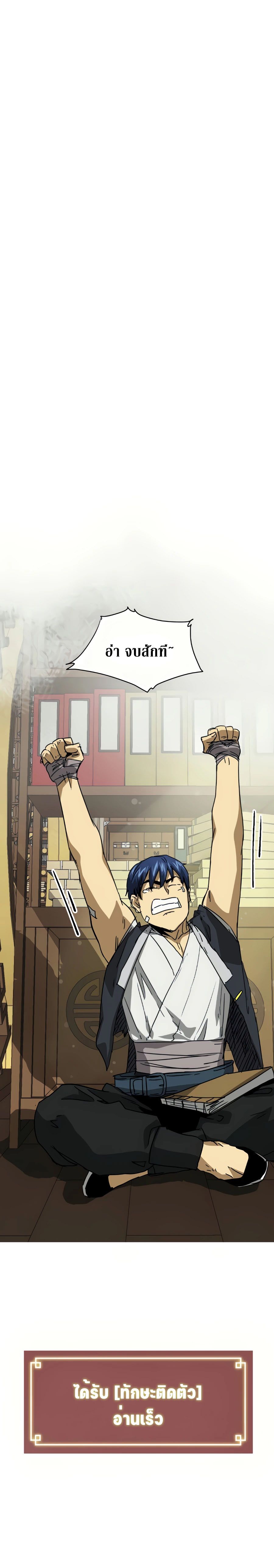 Infinite Level Up In Murim ตอนที่ 101 31