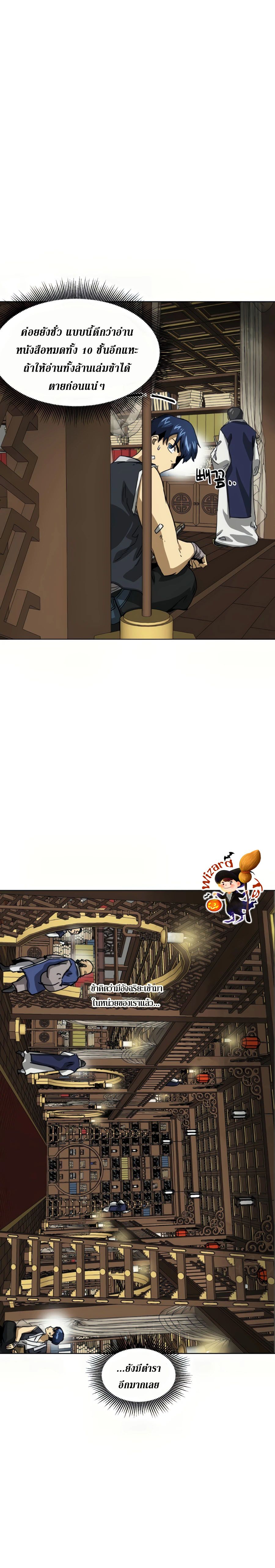 Infinite Level Up In Murim ตอนที่ 101 26