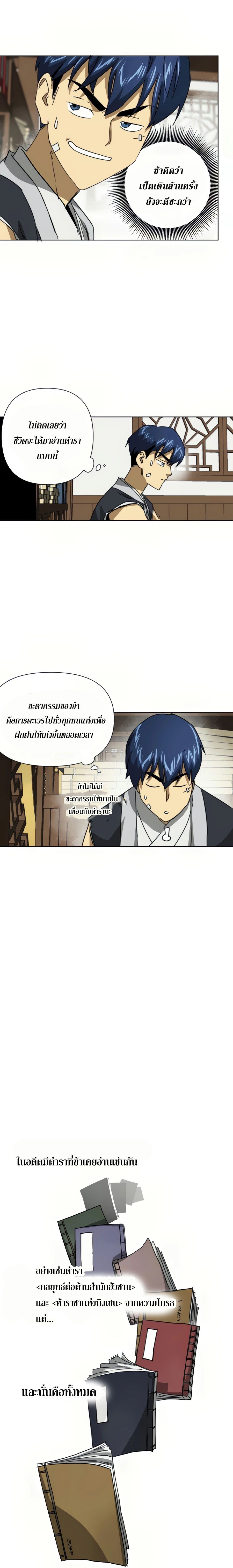 Infinite Level Up In Murim ตอนที่ 101 27