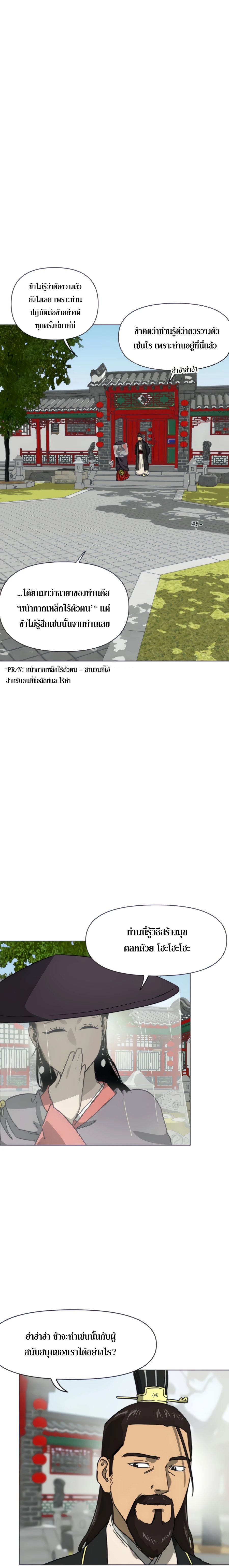 Infinite Level Up In Murim ตอนที่ 102 2