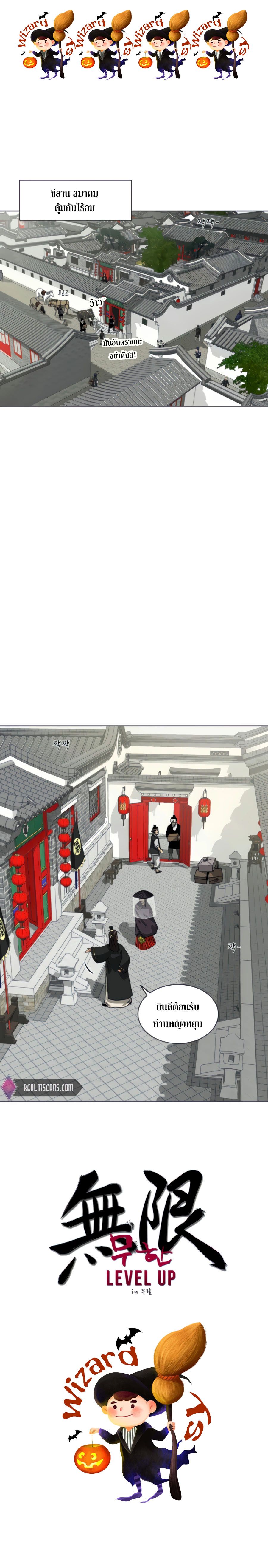 Infinite Level Up In Murim ตอนที่ 102 1