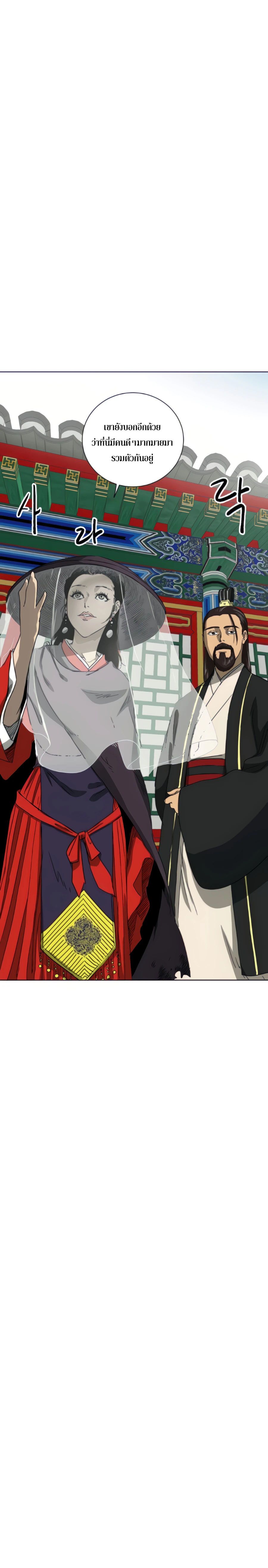 Infinite Level Up In Murim ตอนที่ 102 9