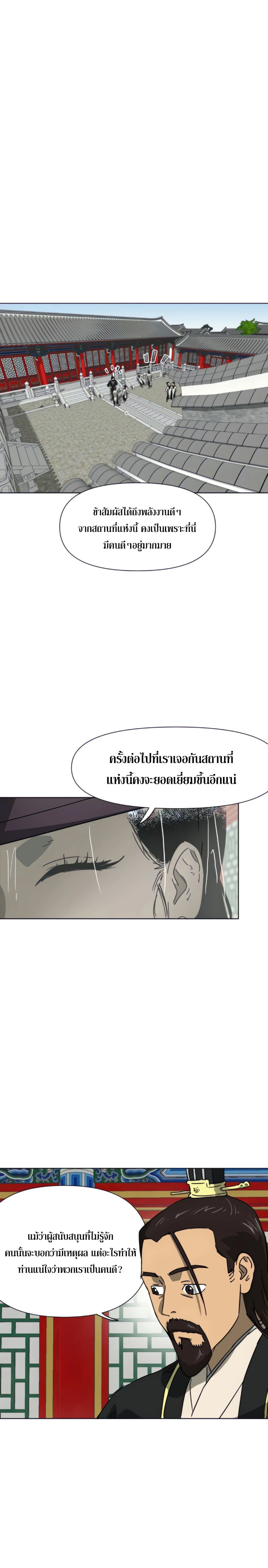 Infinite Level Up In Murim ตอนที่ 102 17