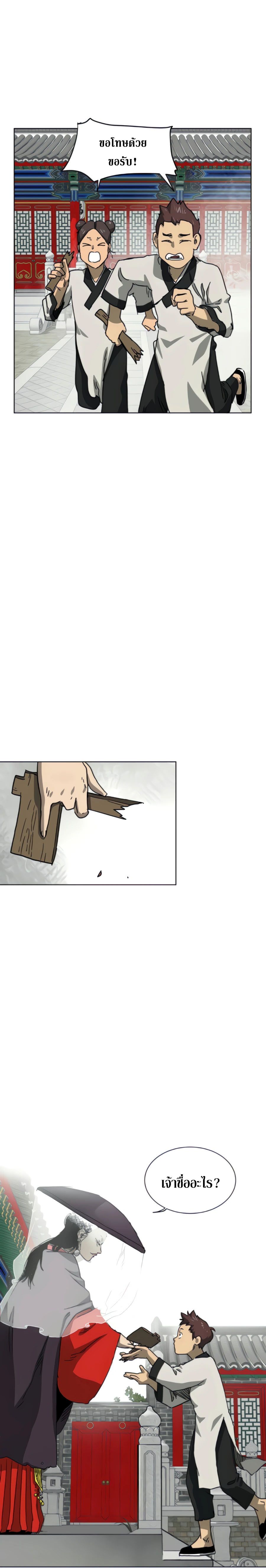 Infinite Level Up In Murim ตอนที่ 102 11