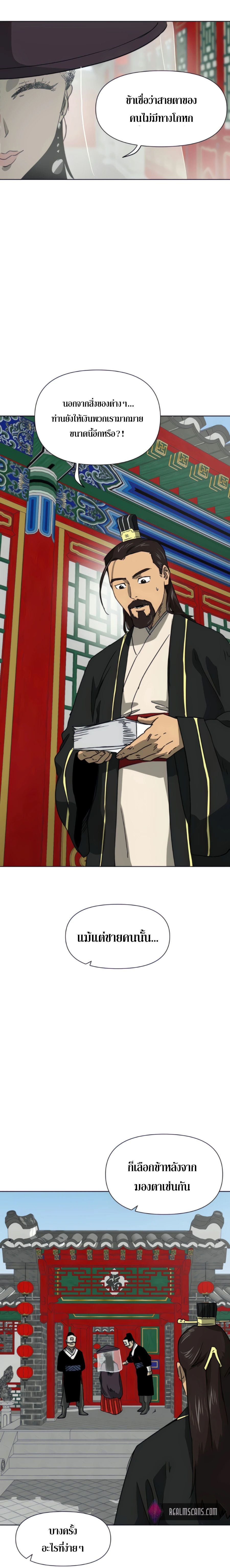 Infinite Level Up In Murim ตอนที่ 102 19