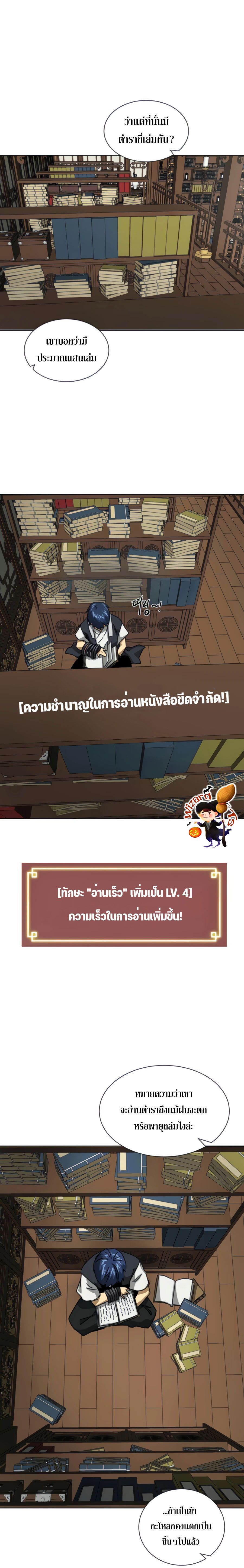 Infinite Level Up In Murim ตอนที่ 102 24