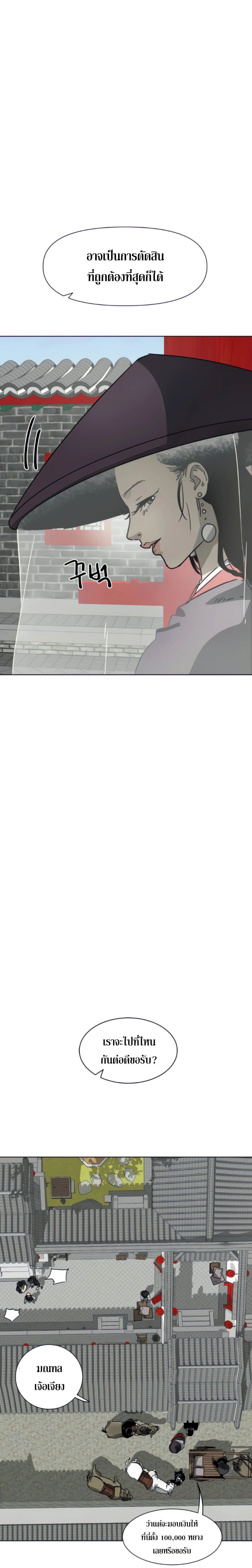 Infinite Level Up In Murim ตอนที่ 102 20