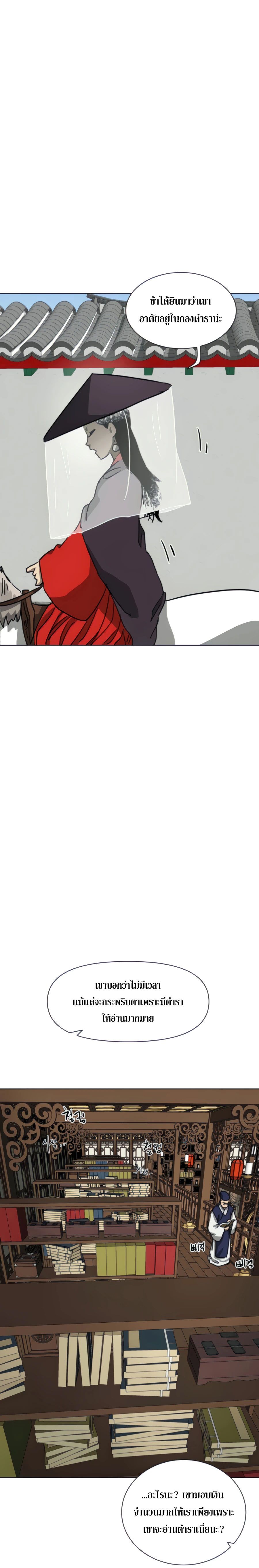 Infinite Level Up In Murim ตอนที่ 102 23