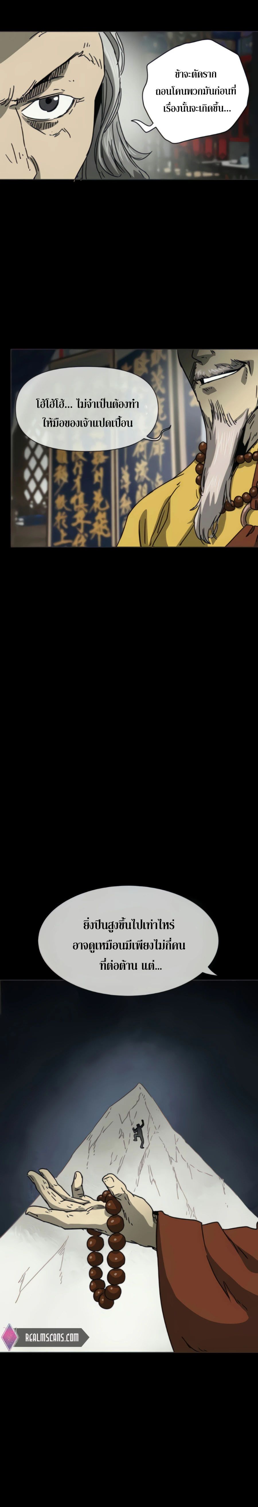 Infinite Level Up In Murim ตอนที่ 102 34