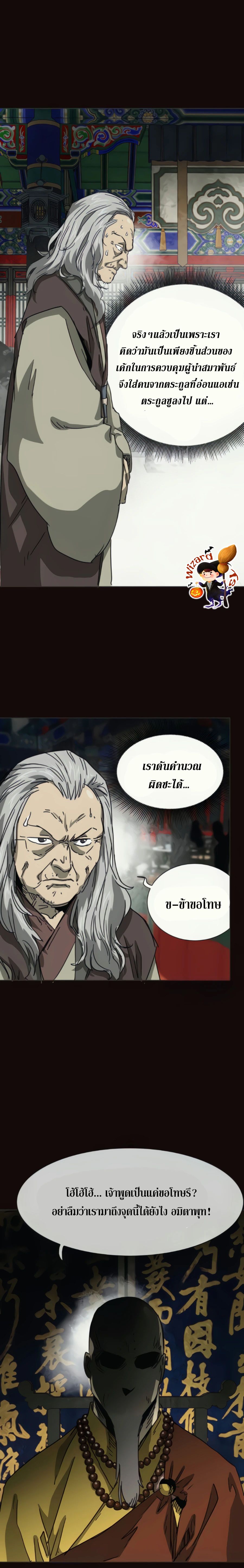 Infinite Level Up In Murim ตอนที่ 102 30