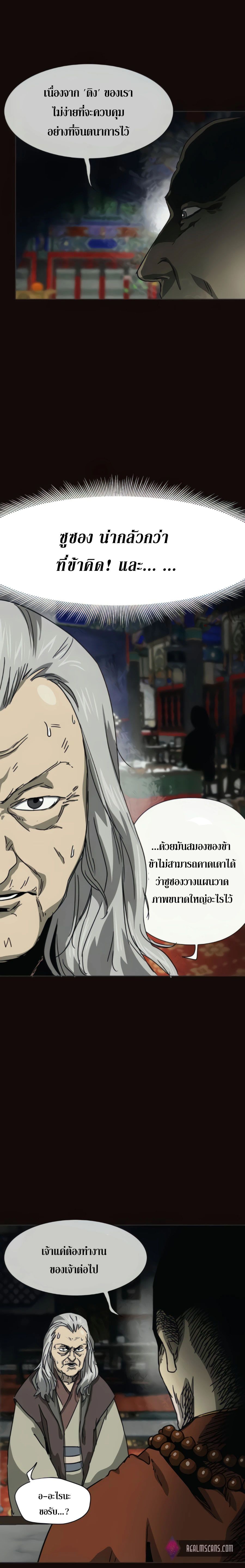 Infinite Level Up In Murim ตอนที่ 102 31