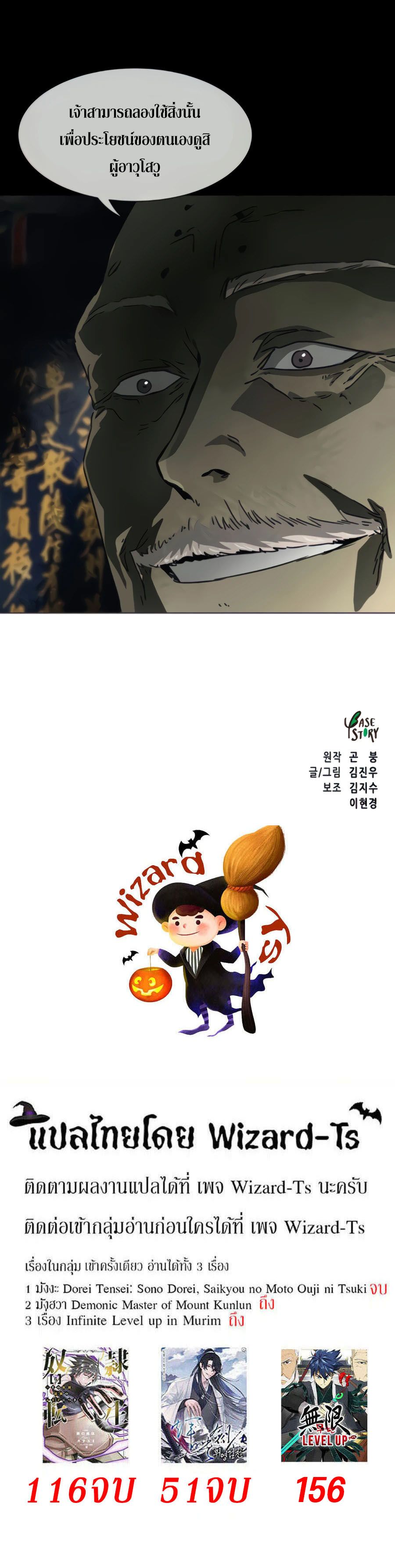 Infinite Level Up In Murim ตอนที่ 102 36