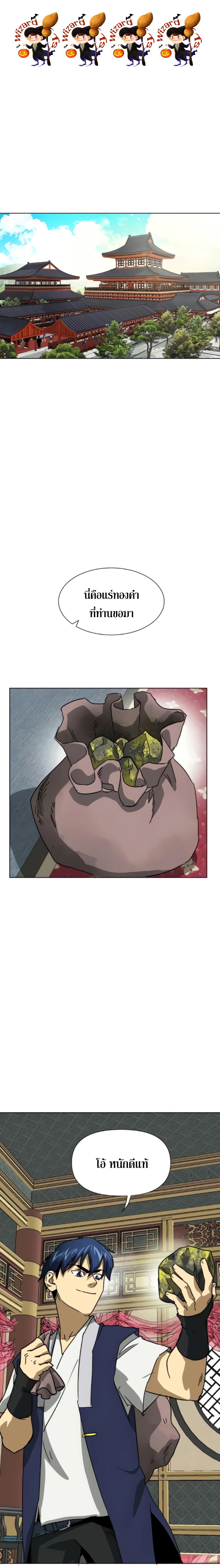 Infinite Level Up In Murim ตอนที่ 103 1