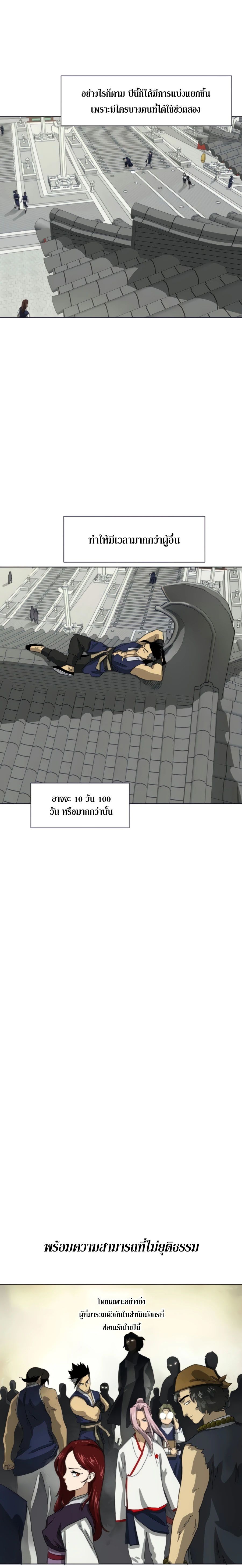 Infinite Level Up In Murim ตอนที่ 103 12