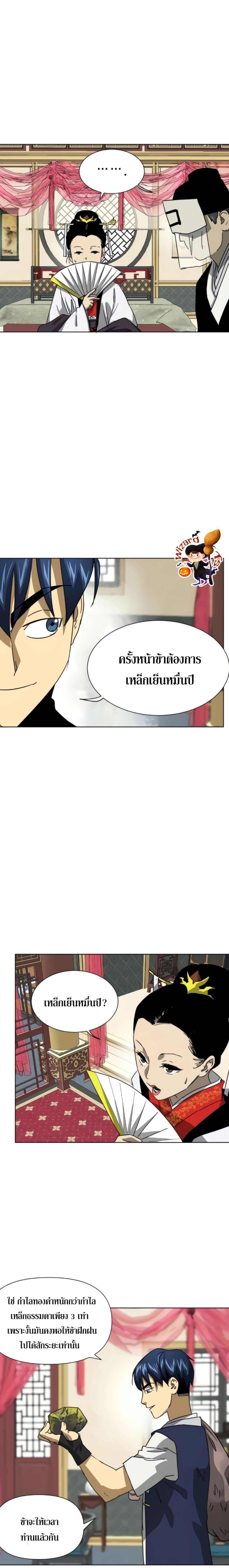 Infinite Level Up In Murim ตอนที่ 103 3