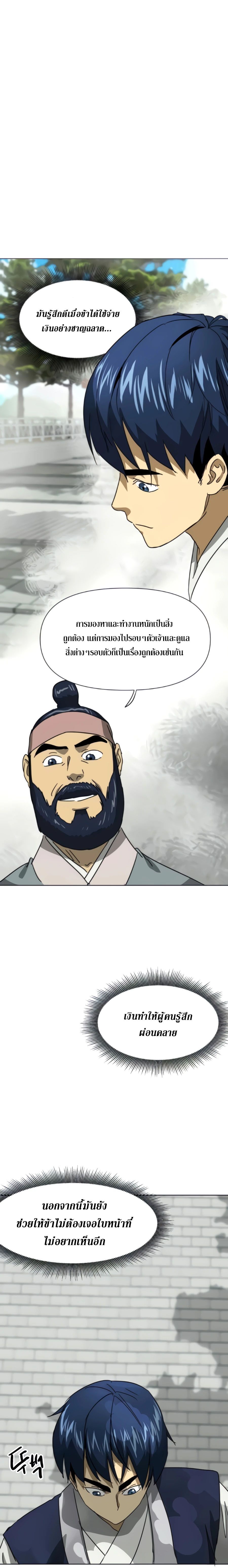 Infinite Level Up In Murim ตอนที่ 103 9