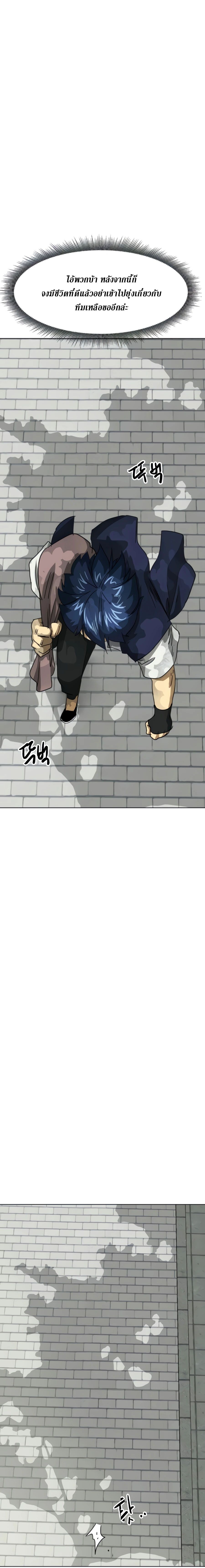 Infinite Level Up In Murim ตอนที่ 103 10