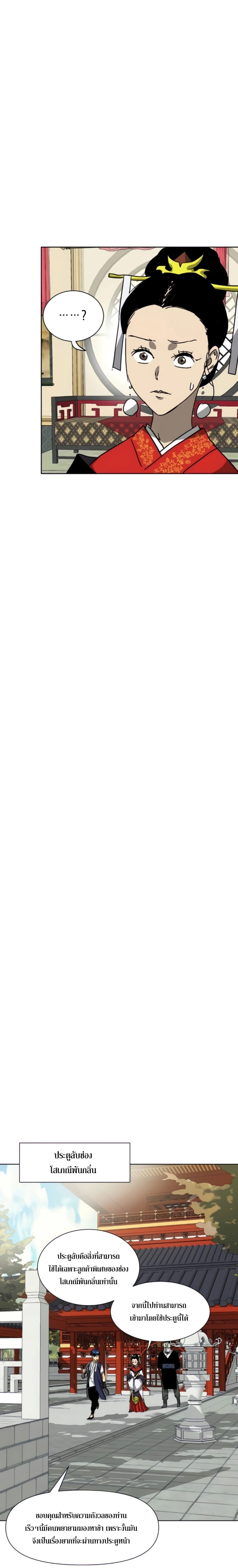 Infinite Level Up In Murim ตอนที่ 103 7