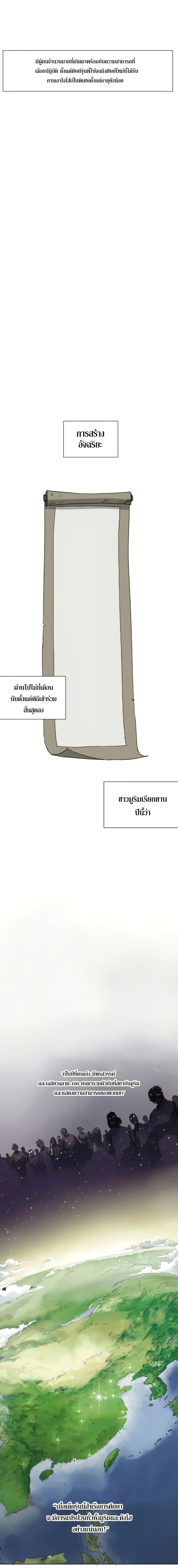 Infinite Level Up In Murim ตอนที่ 103 13
