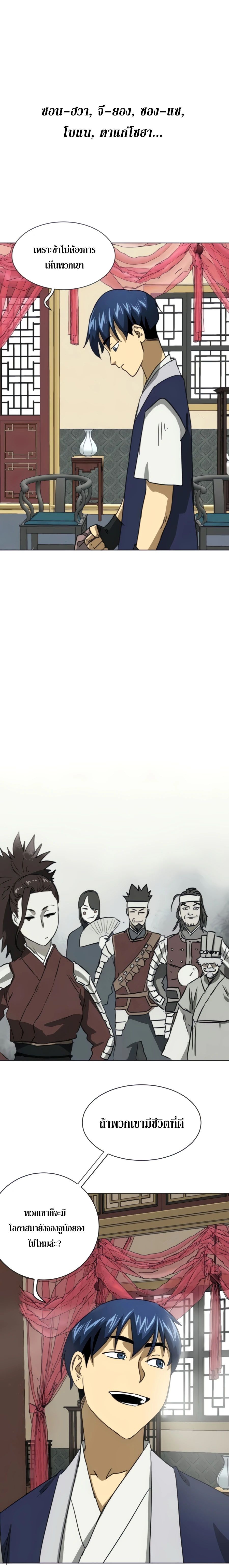 Infinite Level Up In Murim ตอนที่ 103 6