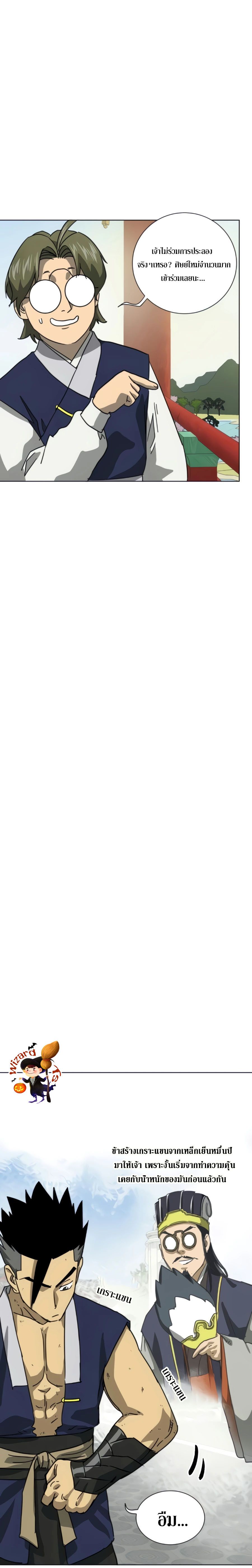 Infinite Level Up In Murim ตอนที่ 103 20