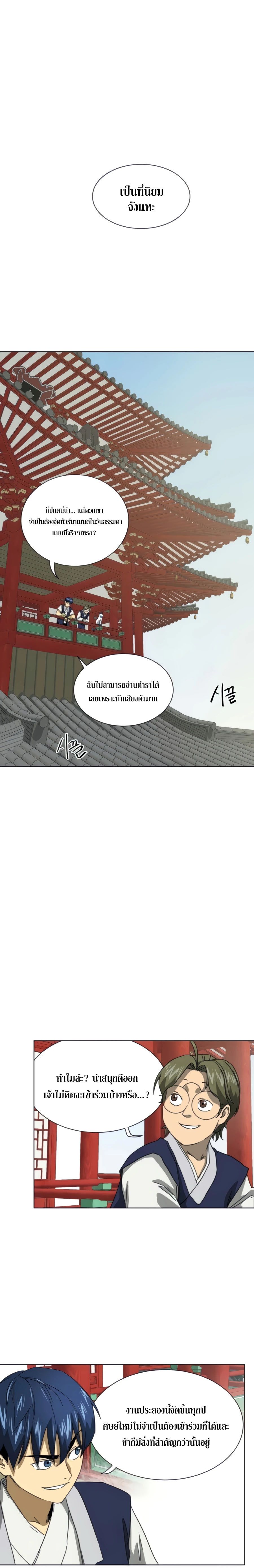 Infinite Level Up In Murim ตอนที่ 103 16