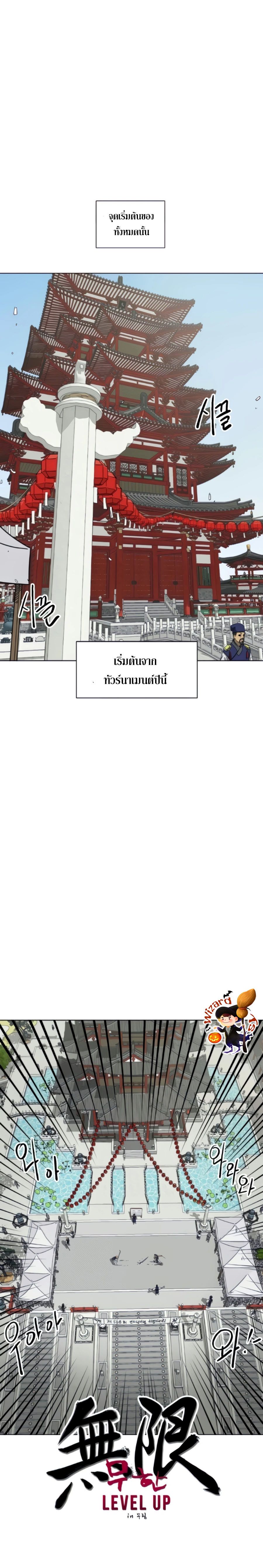 Infinite Level Up In Murim ตอนที่ 103 14