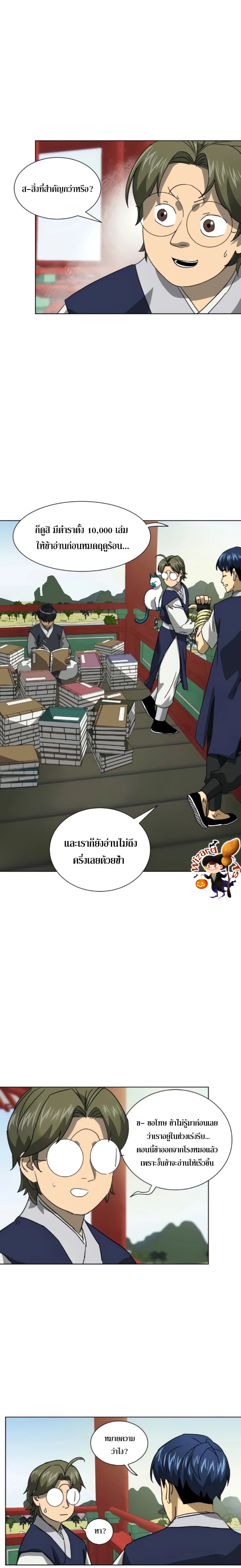 Infinite Level Up In Murim ตอนที่ 103 17