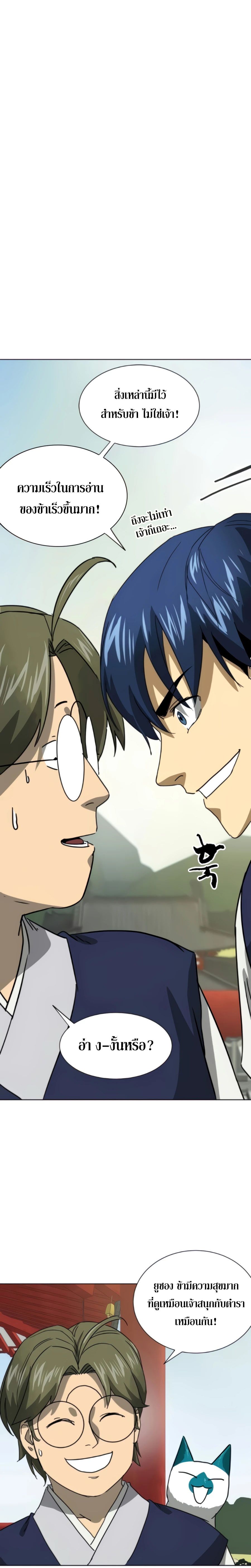 Infinite Level Up In Murim ตอนที่ 103 18