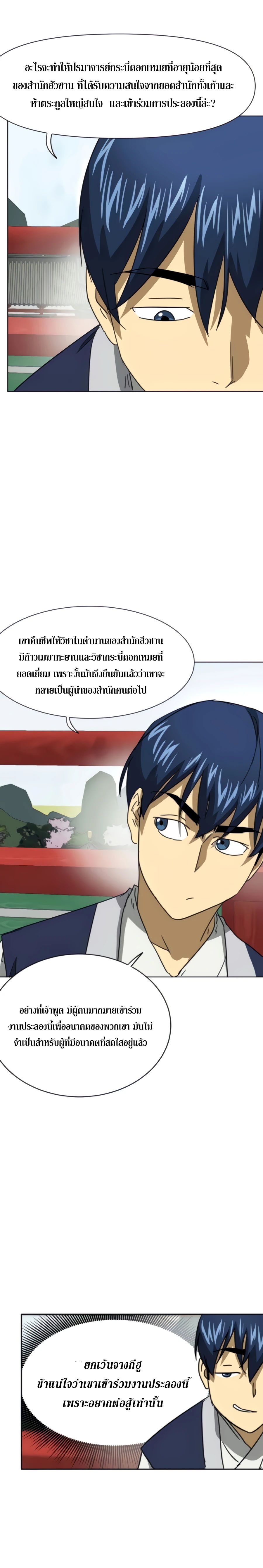 Infinite Level Up In Murim ตอนที่ 103 24