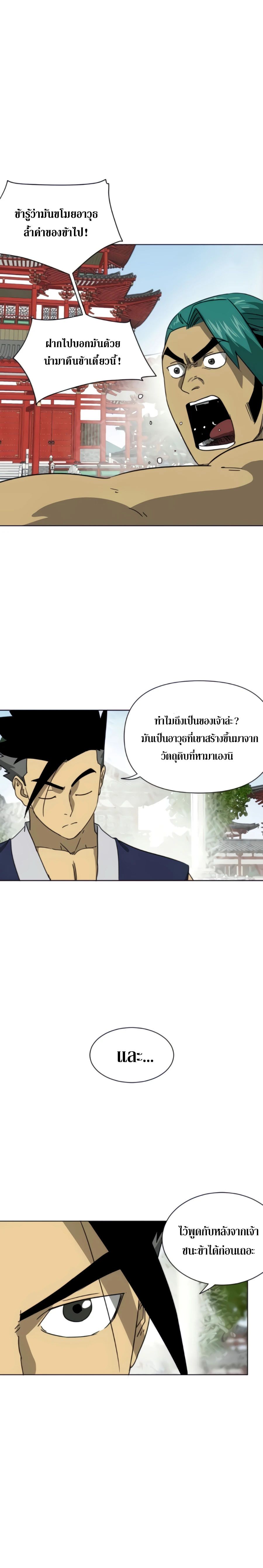 Infinite Level Up In Murim ตอนที่ 103 22