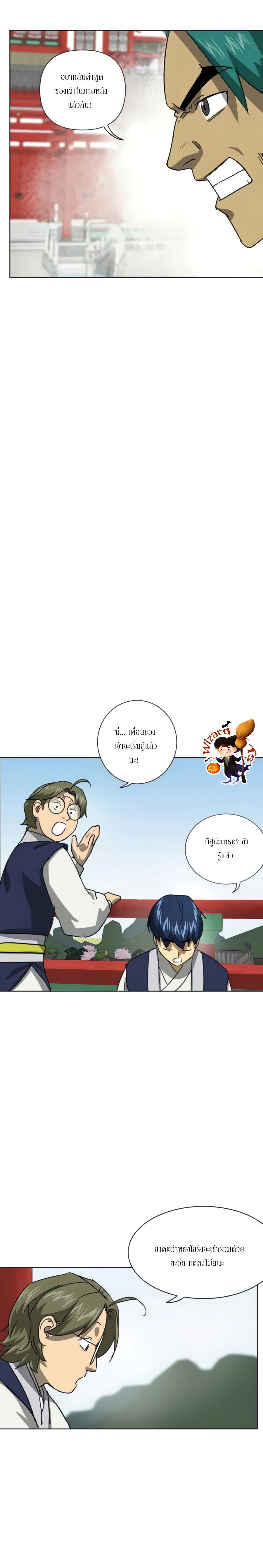 Infinite Level Up In Murim ตอนที่ 103 23