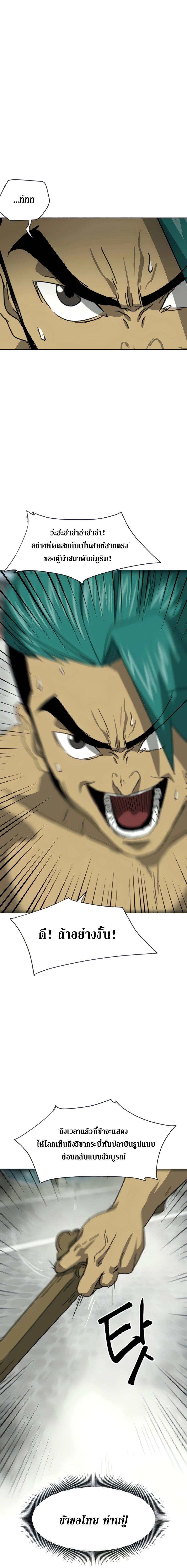 Infinite Level Up In Murim ตอนที่ 103 31