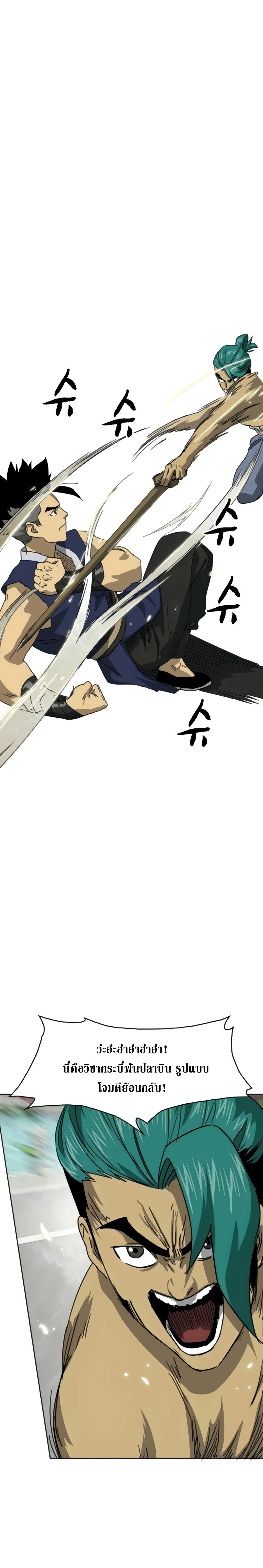 Infinite Level Up In Murim ตอนที่ 103 27