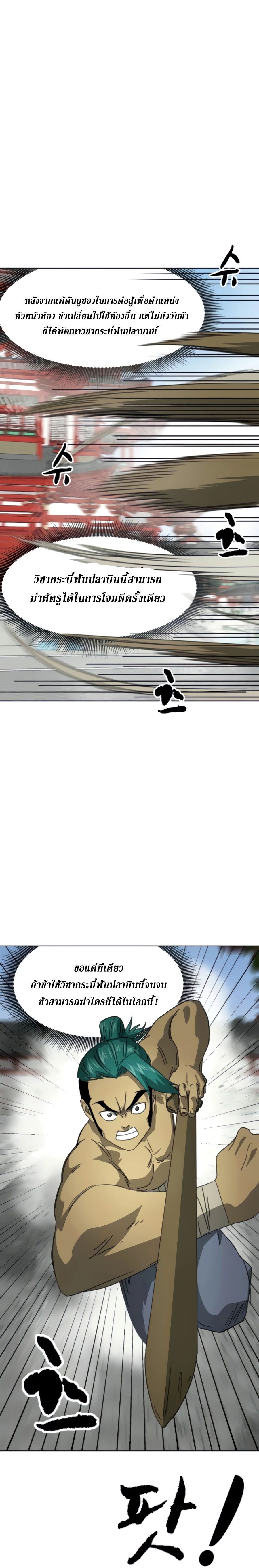 Infinite Level Up In Murim ตอนที่ 103 28