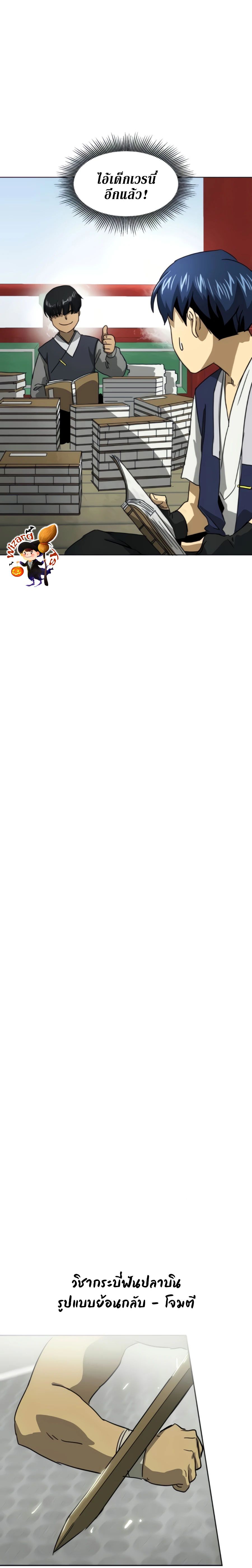 Infinite Level Up In Murim ตอนที่ 103 26