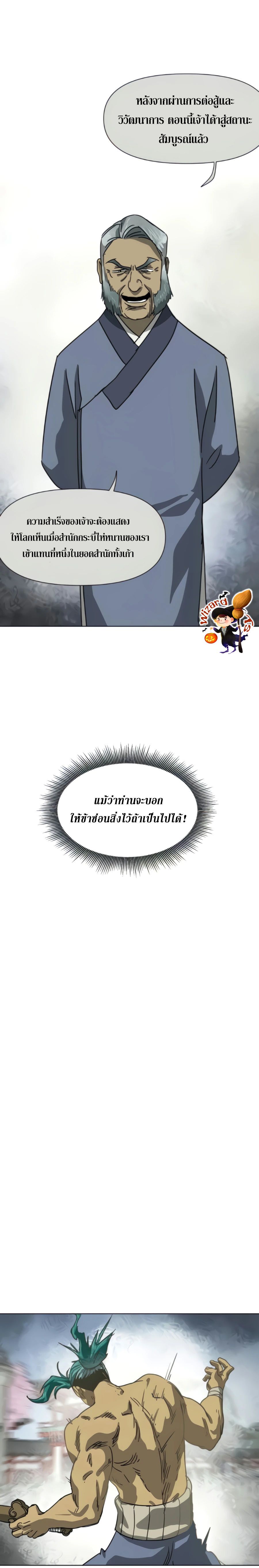 Infinite Level Up In Murim ตอนที่ 103 32