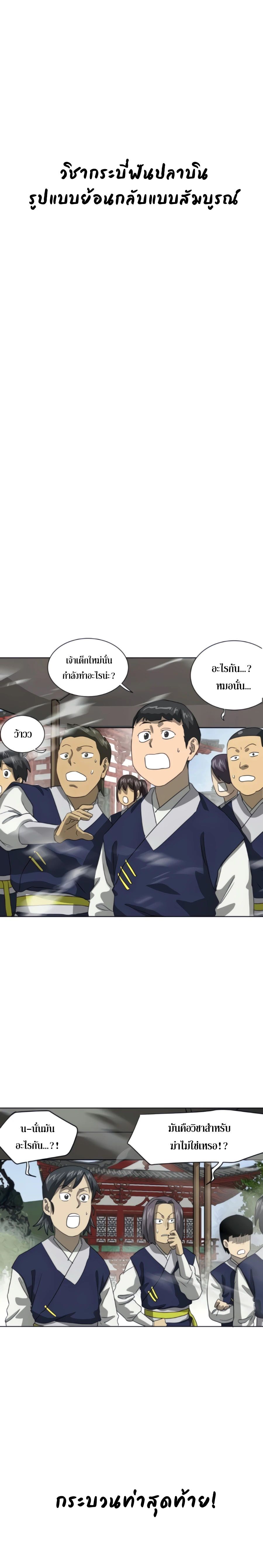 Infinite Level Up In Murim ตอนที่ 103 34