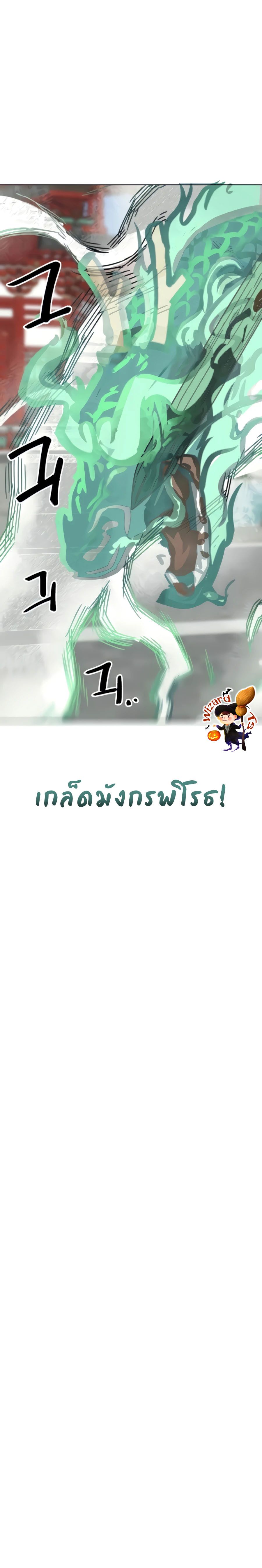 Infinite Level Up In Murim ตอนที่ 103 35