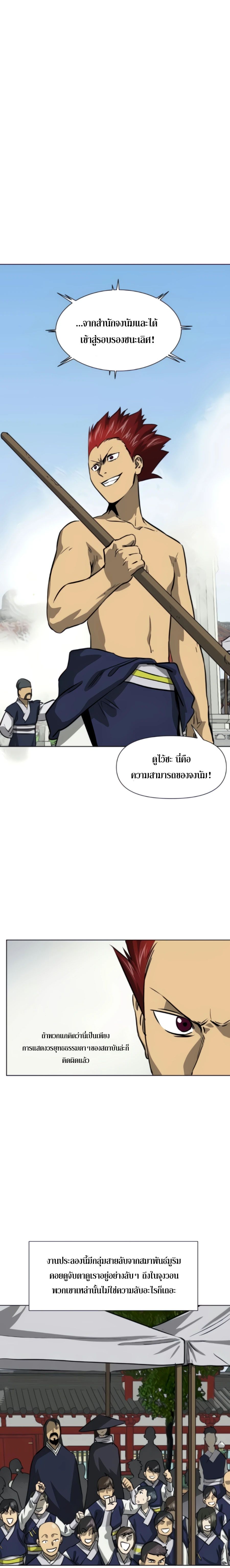 Infinite Level Up In Murim ตอนที่ 104 2