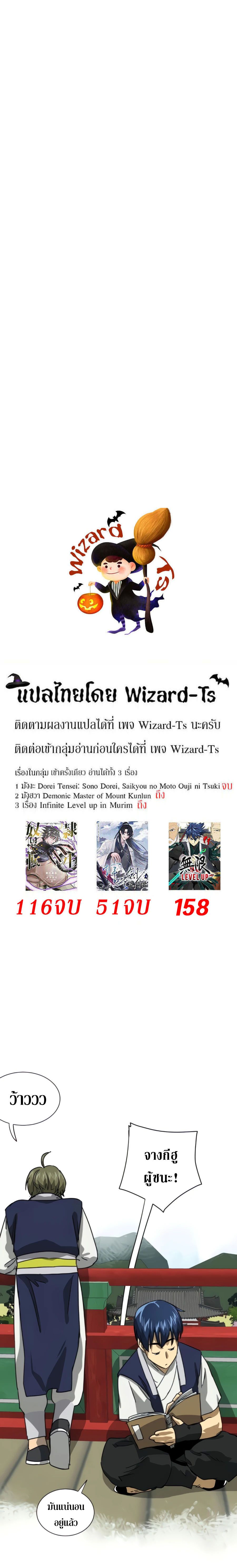 Infinite Level Up In Murim ตอนที่ 103 39