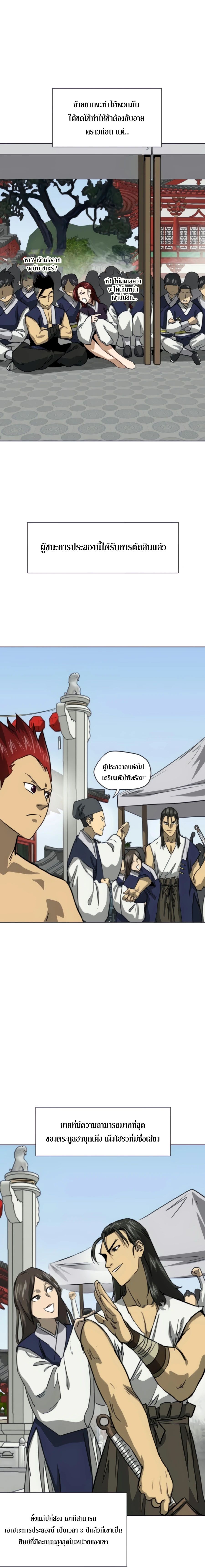 Infinite Level Up In Murim ตอนที่ 104 4