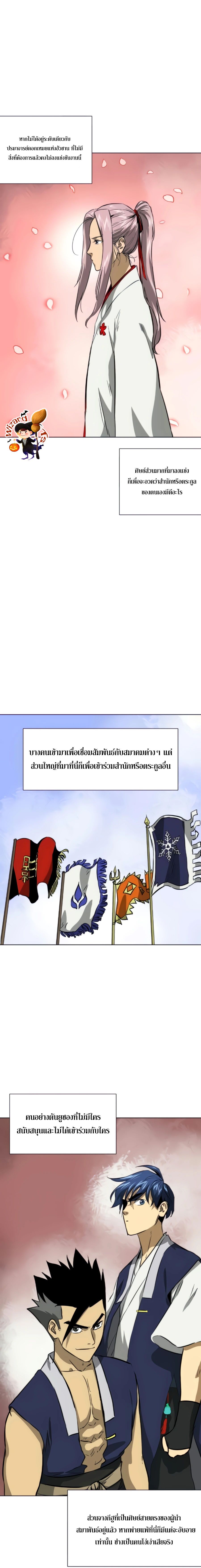 Infinite Level Up In Murim ตอนที่ 104 3