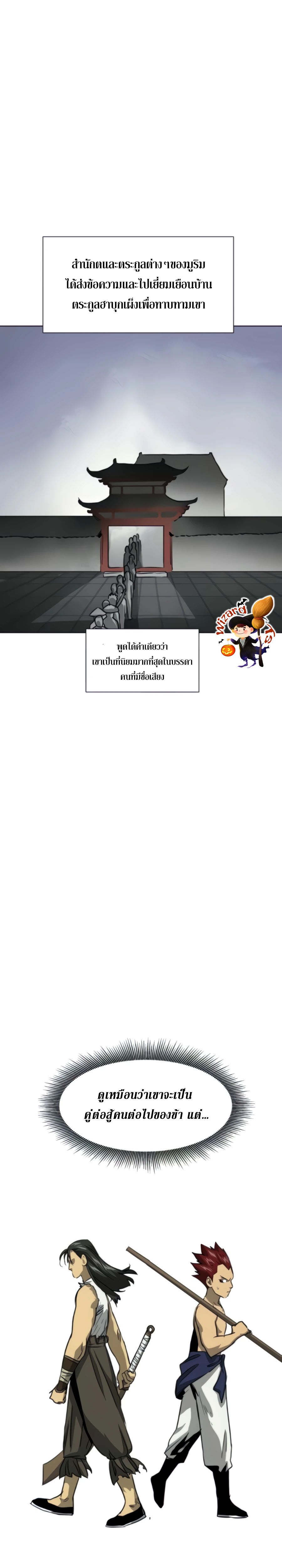 Infinite Level Up In Murim ตอนที่ 104 5