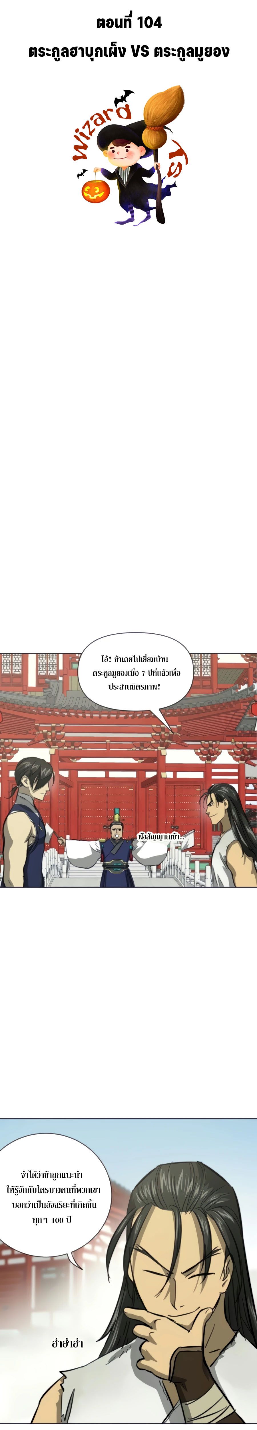 Infinite Level Up In Murim ตอนที่ 104 8