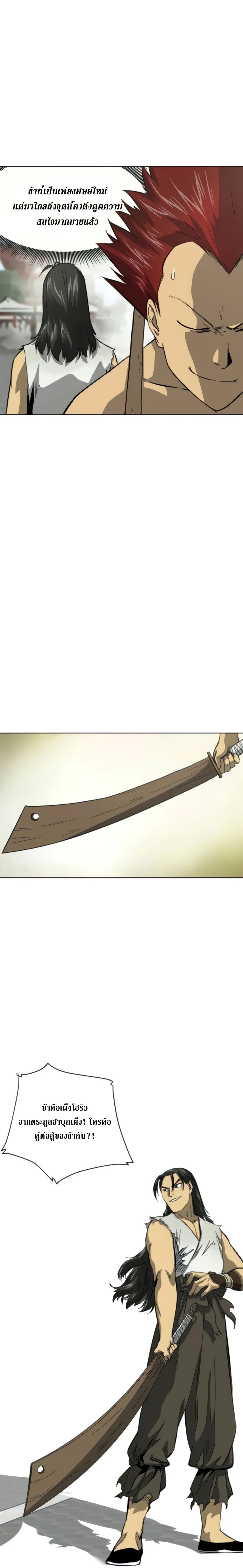 Infinite Level Up In Murim ตอนที่ 104 6