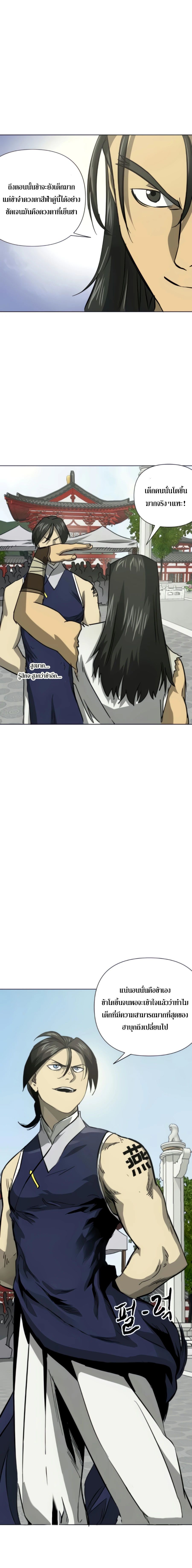 Infinite Level Up In Murim ตอนที่ 104 9