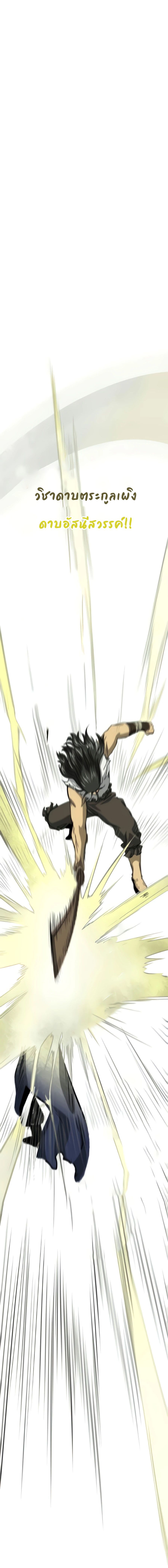 Infinite Level Up In Murim ตอนที่ 104 17